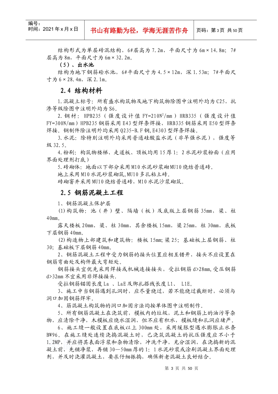 某县新建污水泵站施工组织设计_第3页