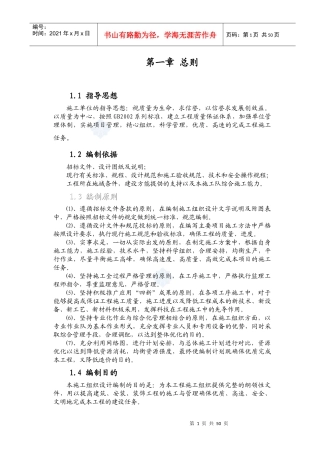 某县新建污水泵站施工组织设计
