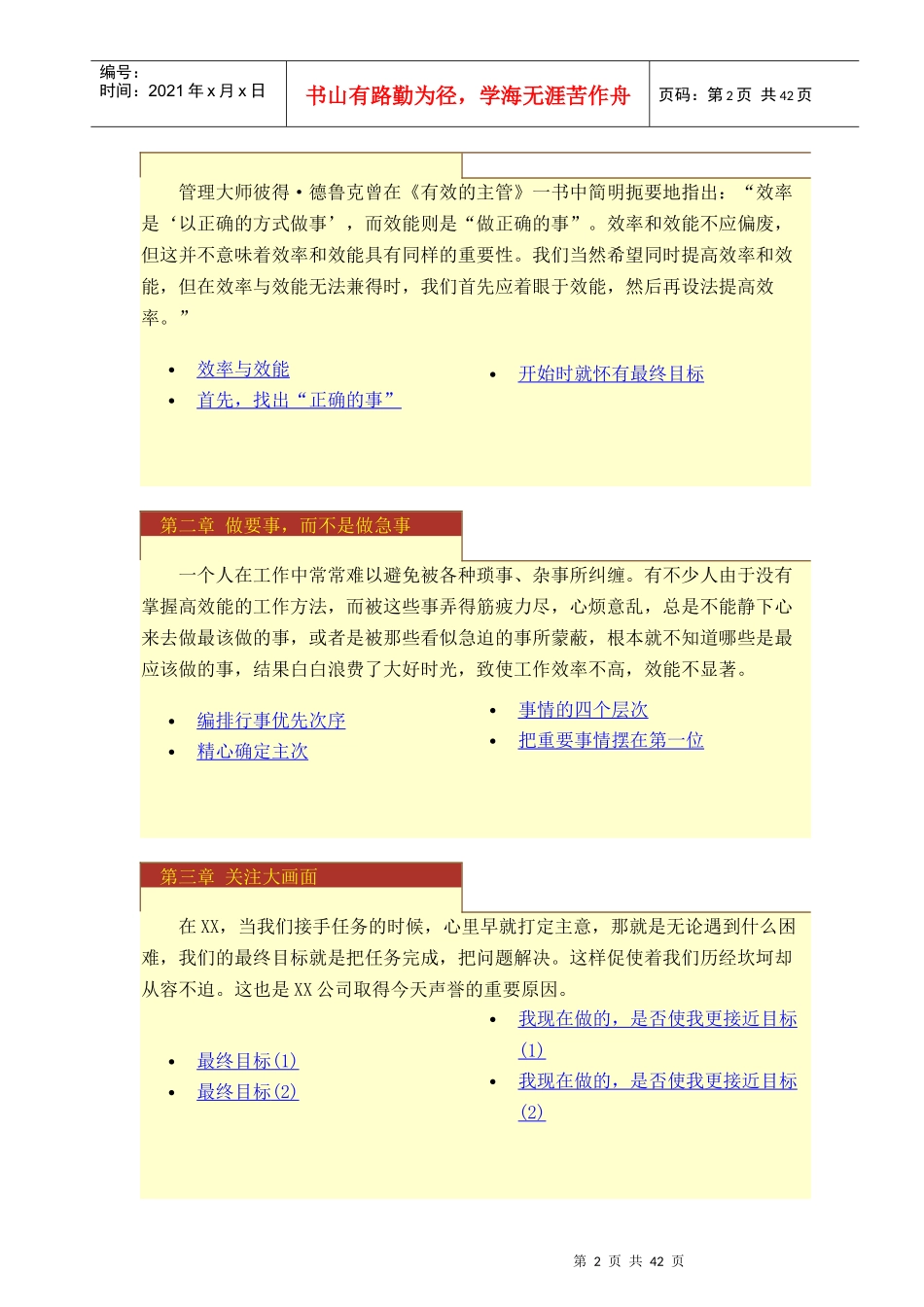 某咨询公司卓越的工作方法_第2页