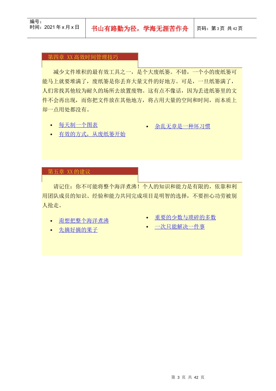 某咨询公司卓越的工作方法_第3页