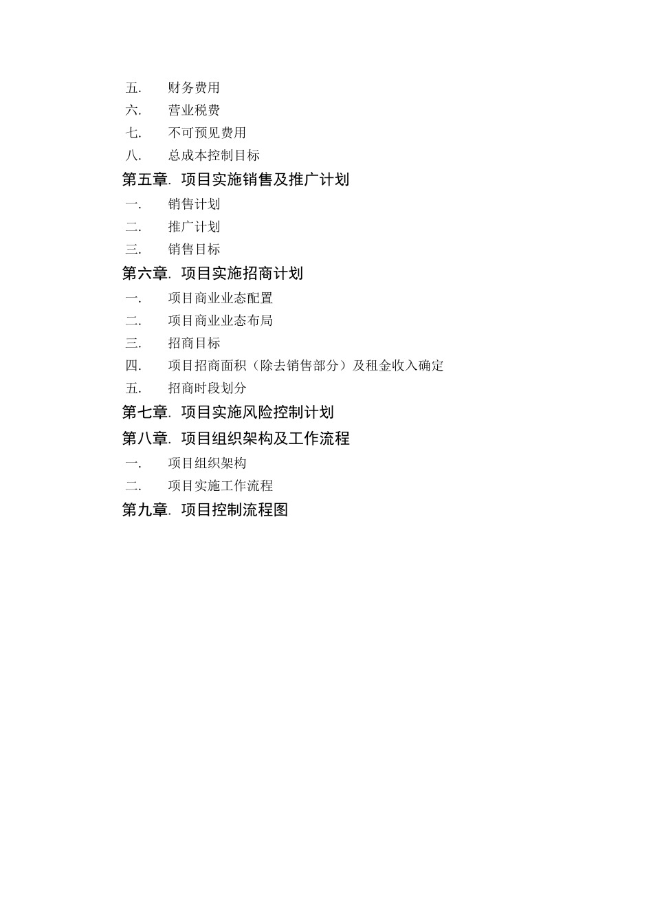 某城市建设发展公司项目总控制计划书_第2页