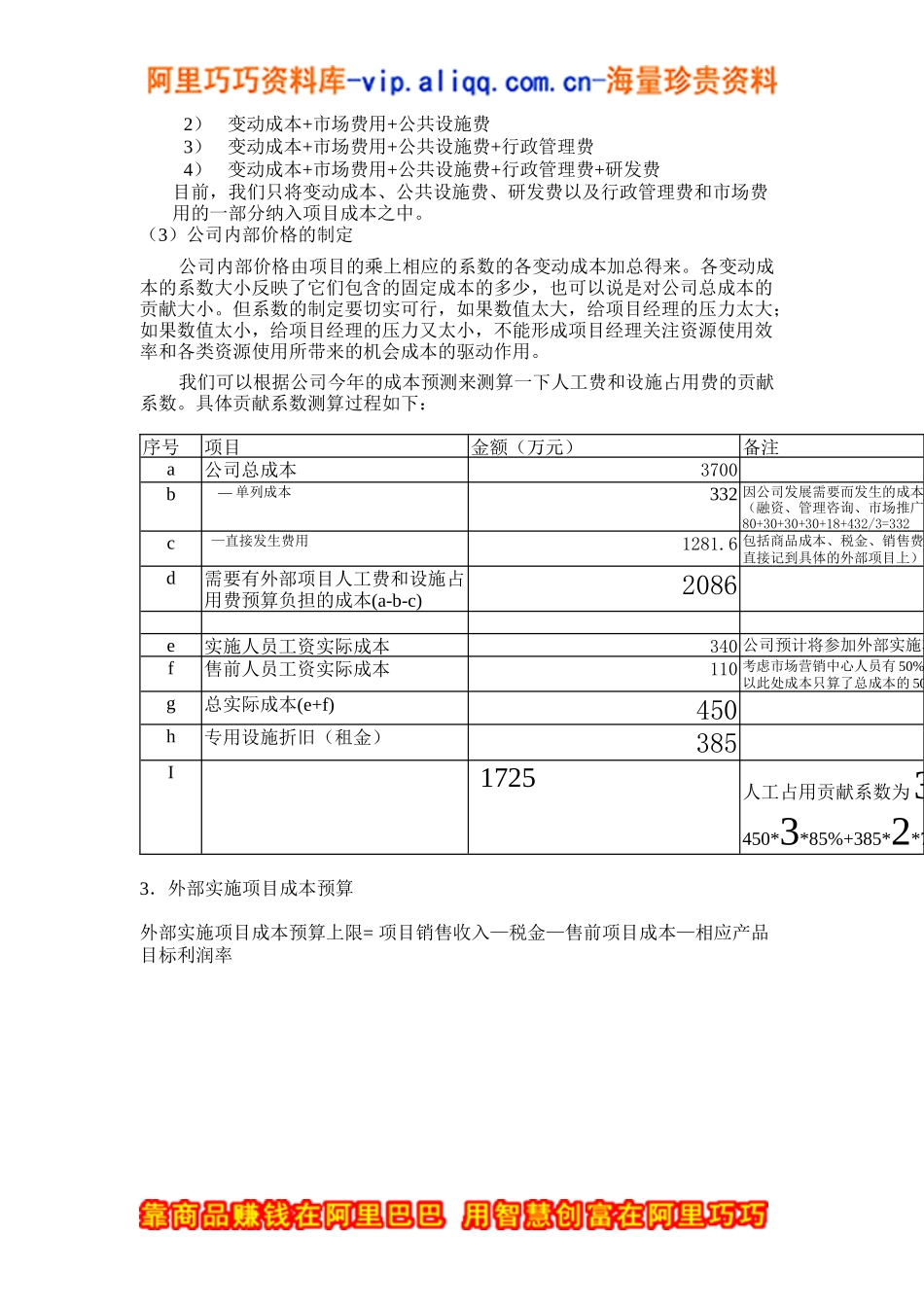 某公司项目管理成本核算_第3页