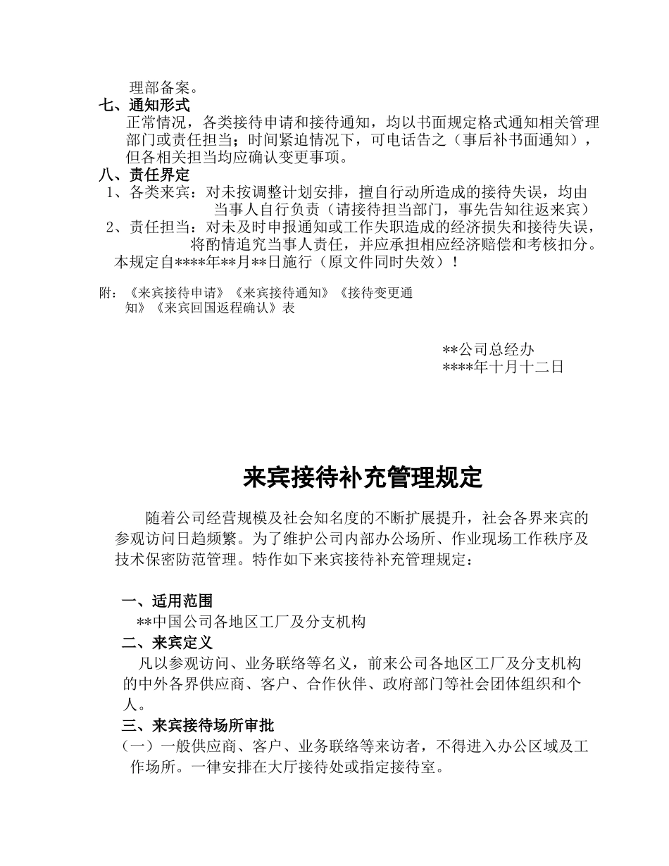某外资生产企业来宾接待管理规程_第3页
