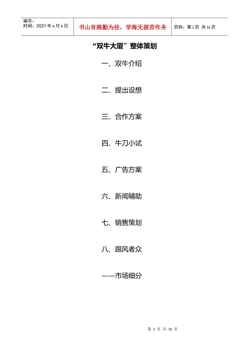 某大厦整体策划方案分析报告_第2页