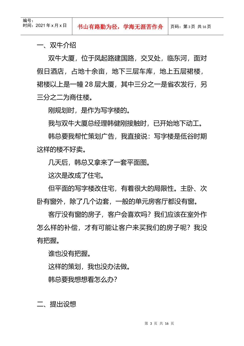 某大厦整体策划方案分析报告_第3页