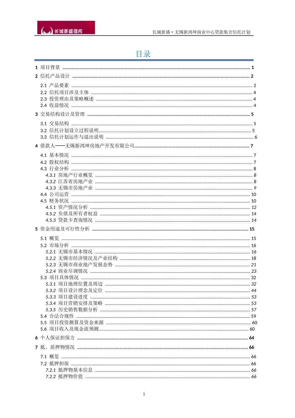 某商业中心贷款集合信托计划尽职调查报告_第2页