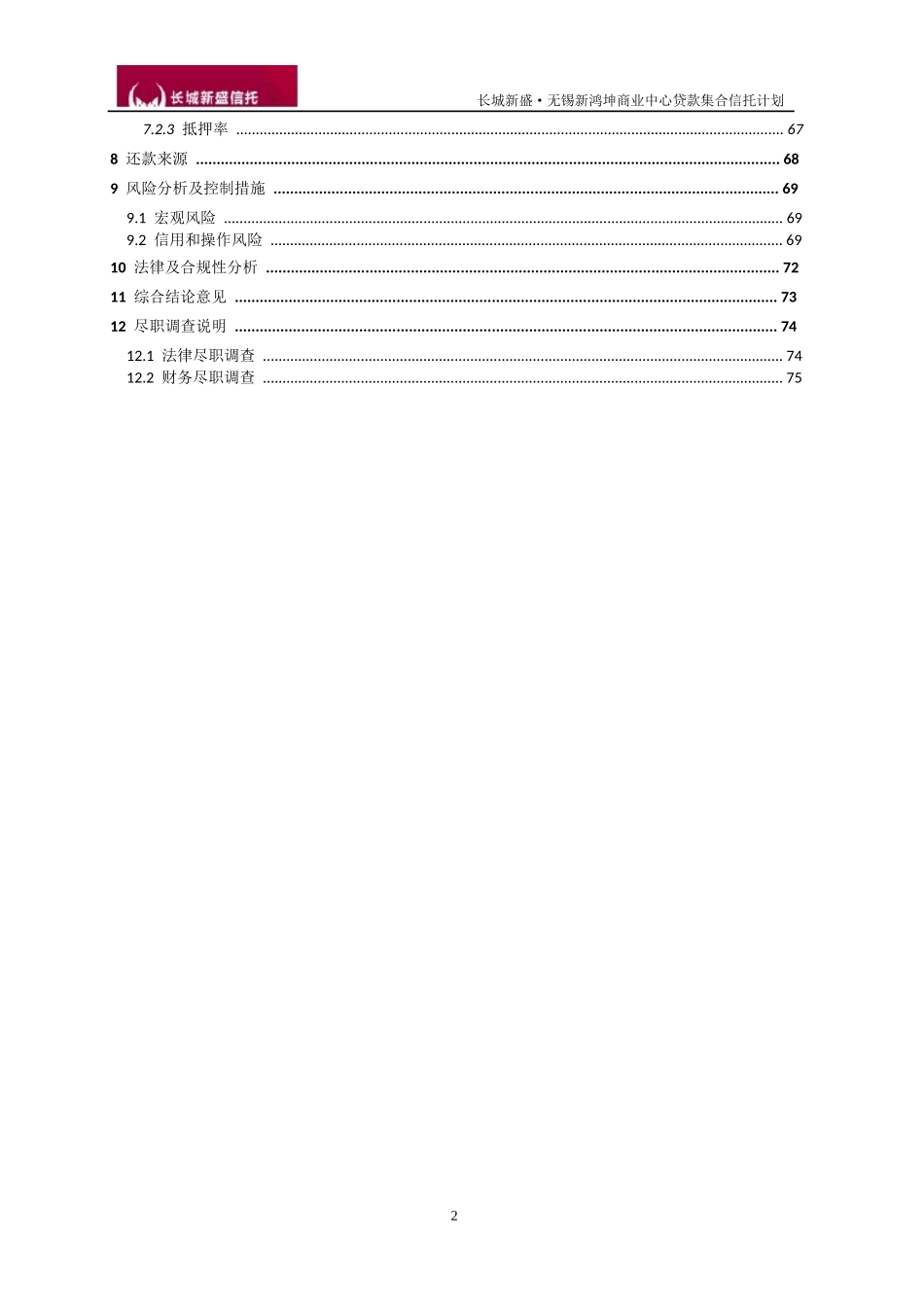 某商业中心贷款集合信托计划尽职调查报告_第3页