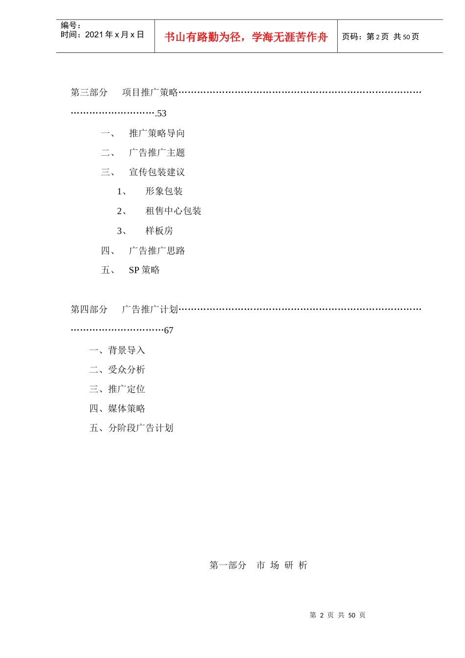 某国贸中心策划案_第2页