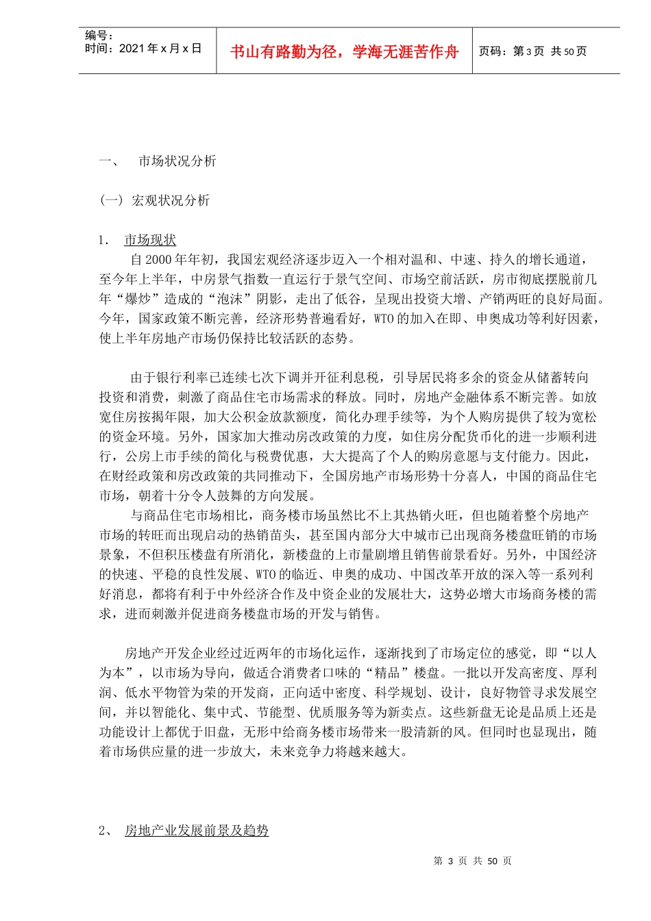 某国贸中心策划案_第3页