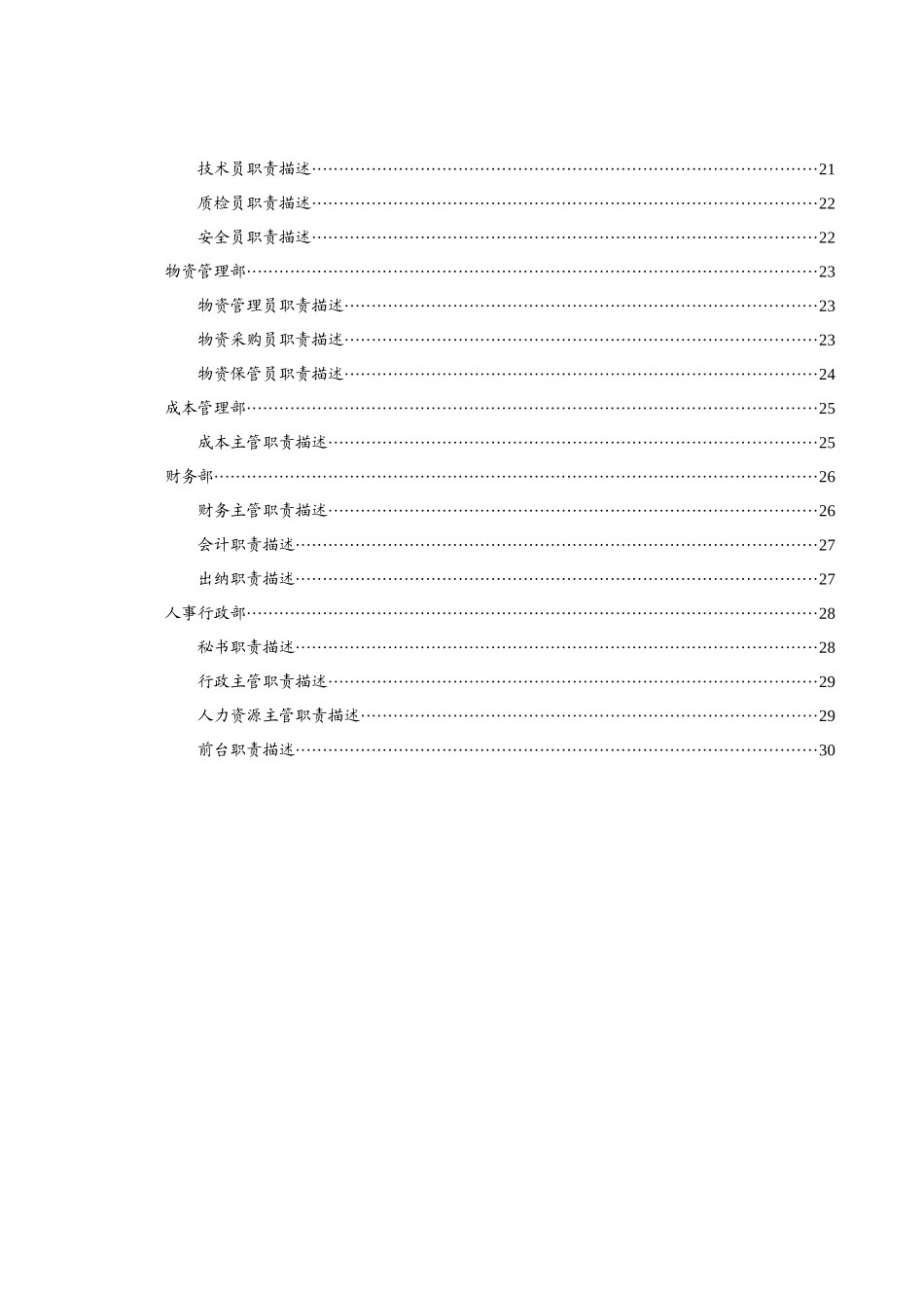 某国建工程公司职位体系咨询报告_第3页