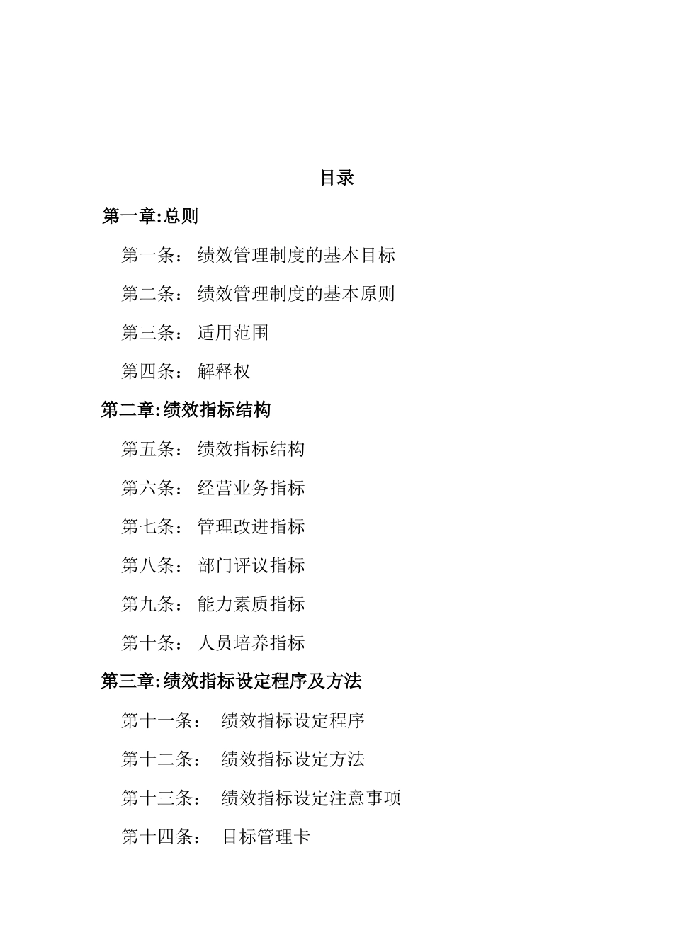 某制造公司绩效管理制度_第2页