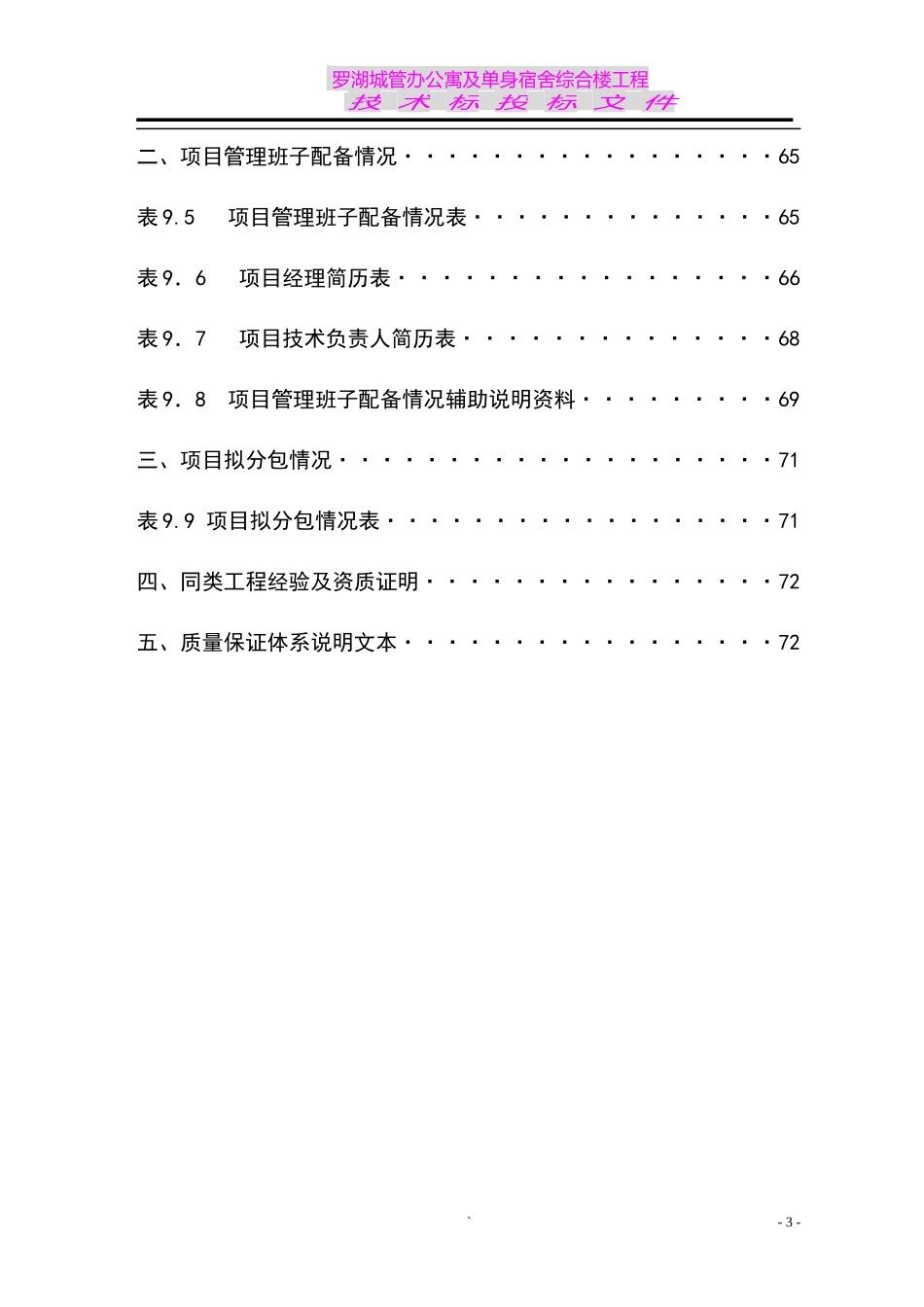 某办公寓及单身宿舍综合楼工程_第3页