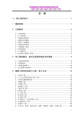 某办公寓及单身宿舍综合楼工程