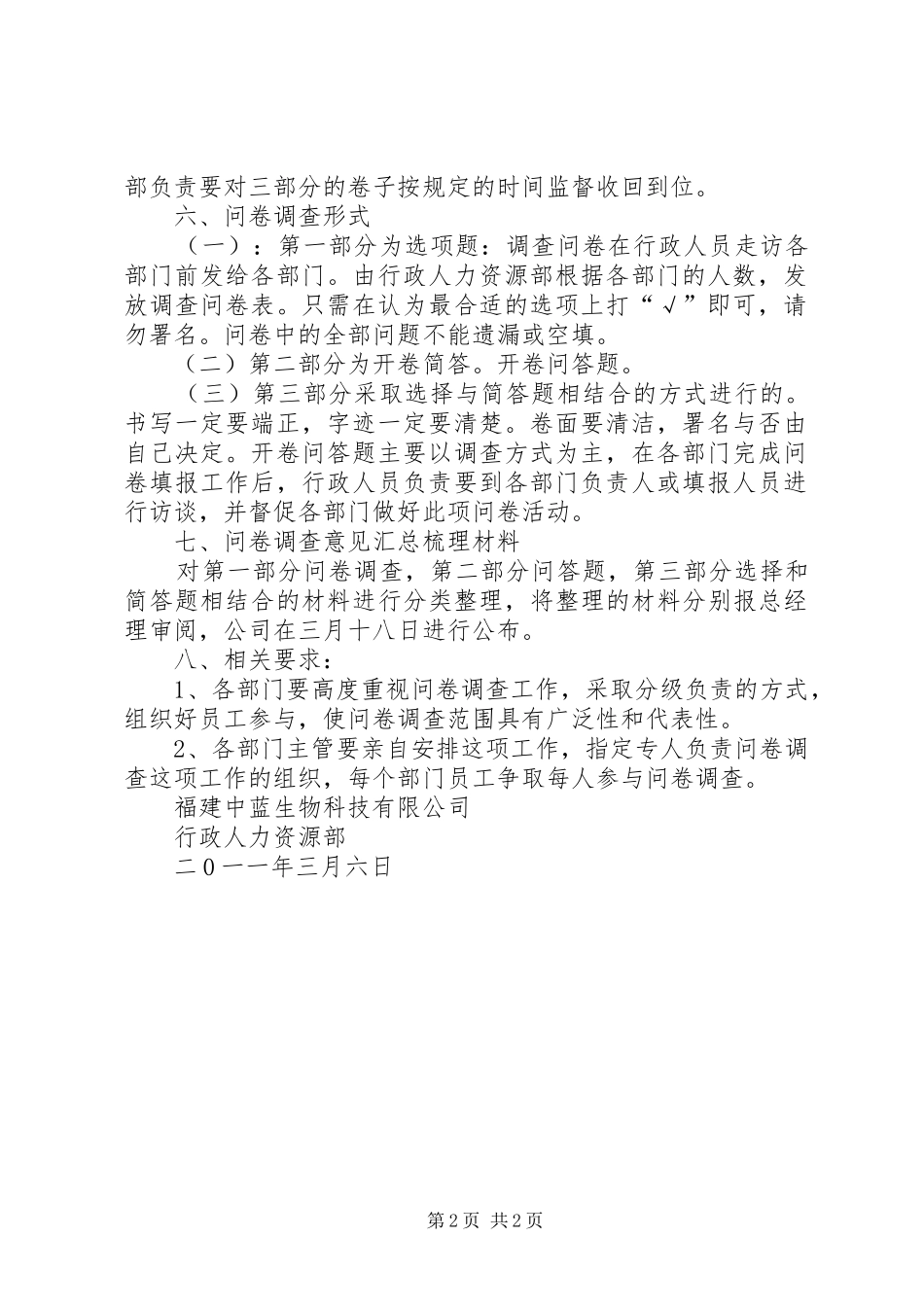 公司问卷调查实施方案_第2页