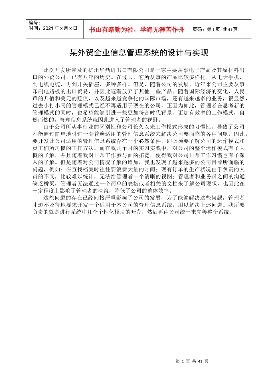 某外贸企业信息管理系统的设计与实现_第1页