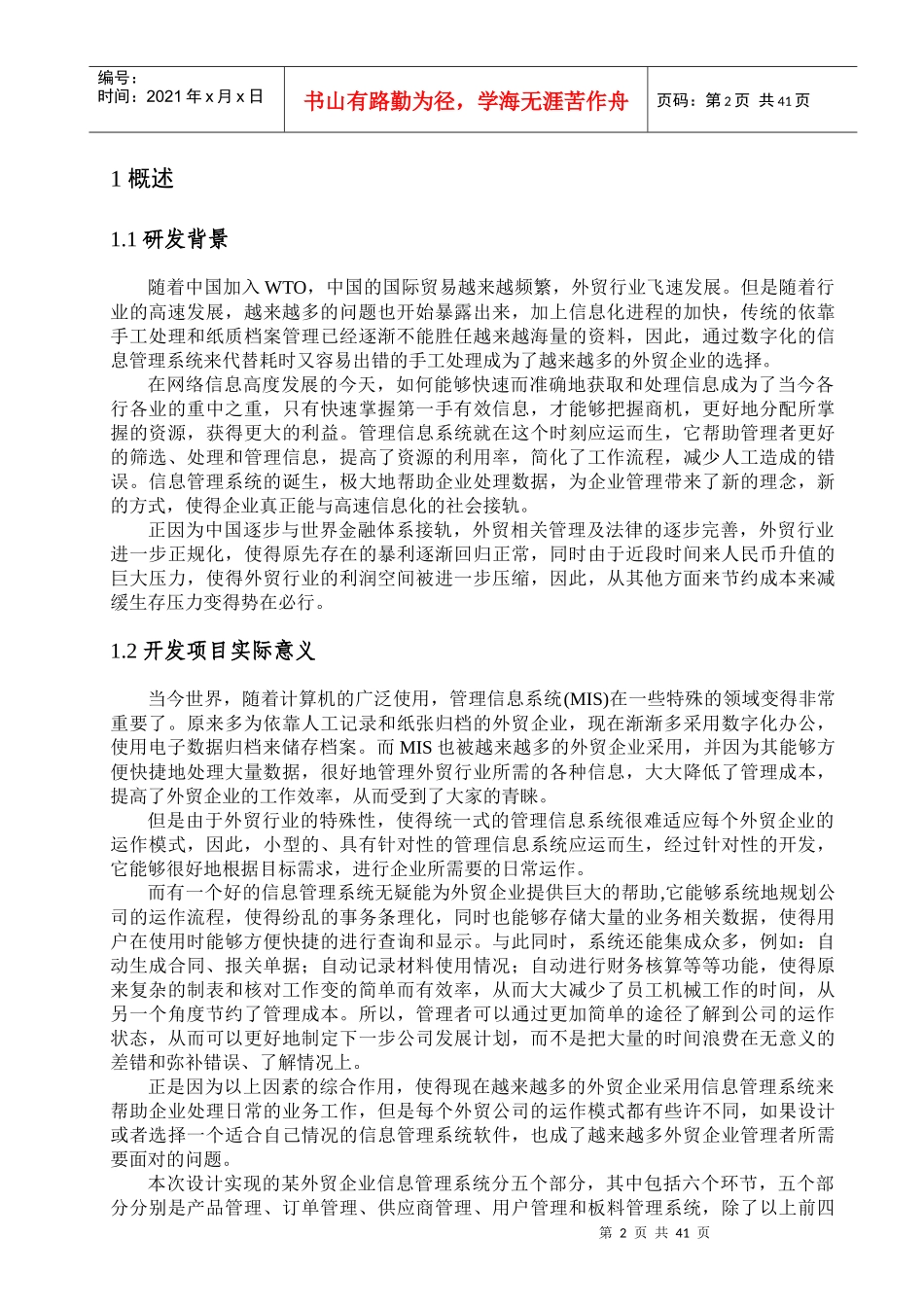 某外贸企业信息管理系统的设计与实现_第2页