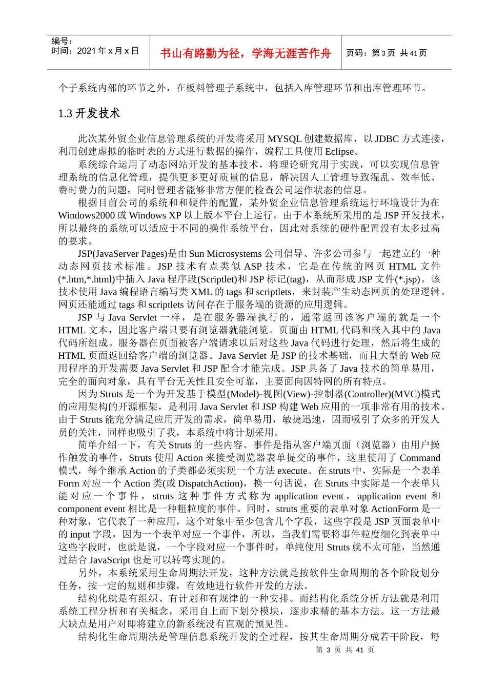 某外贸企业信息管理系统的设计与实现_第3页