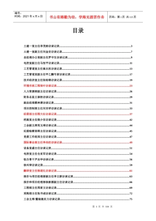 某咨询—东华工程访谈笔记汇总