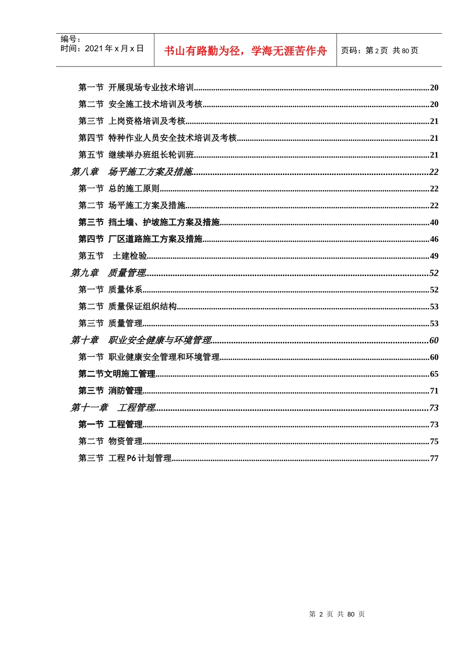 某发电有限公司场平施工组织设计方案_第2页