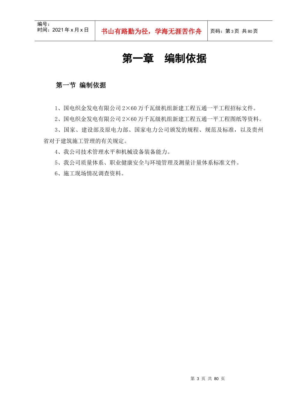 某发电有限公司场平施工组织设计方案_第3页