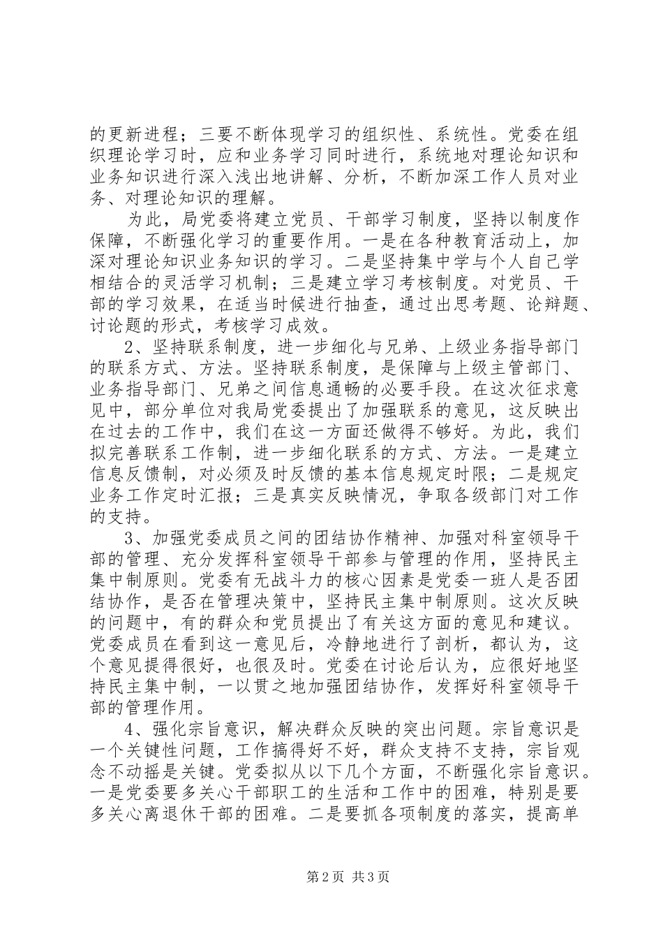 交通局党委整改提高实施方案_第2页