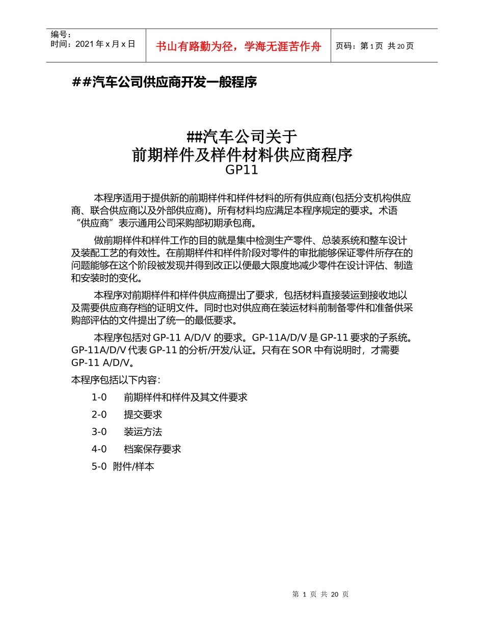 某国际知名汽车供应商一般开发程序_第1页