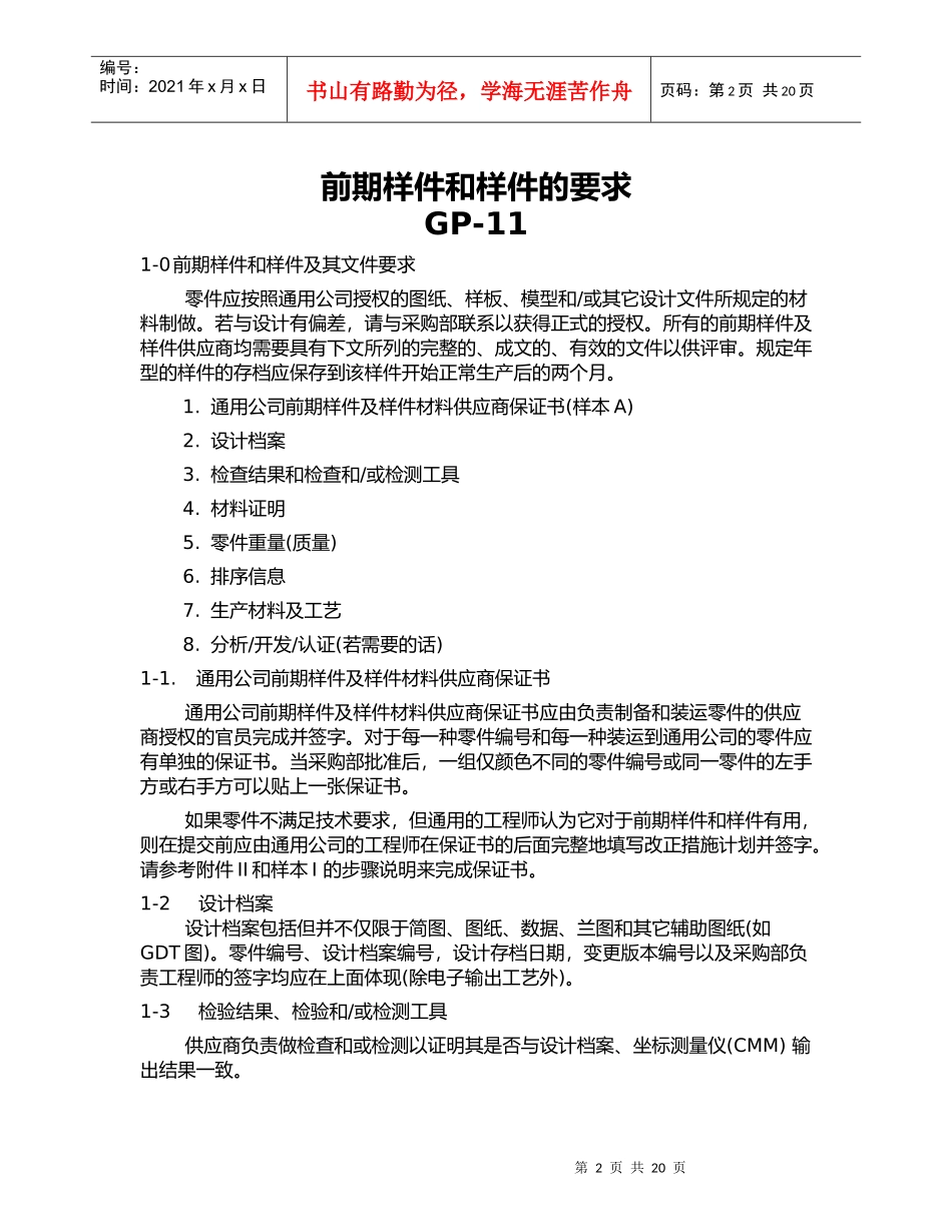 某国际知名汽车供应商一般开发程序_第2页