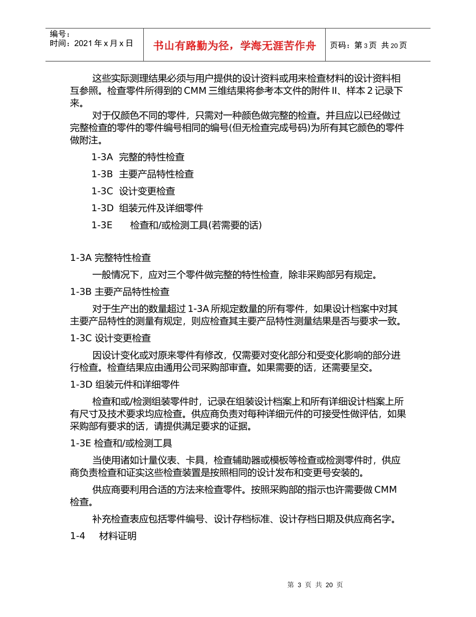 某国际知名汽车供应商一般开发程序_第3页