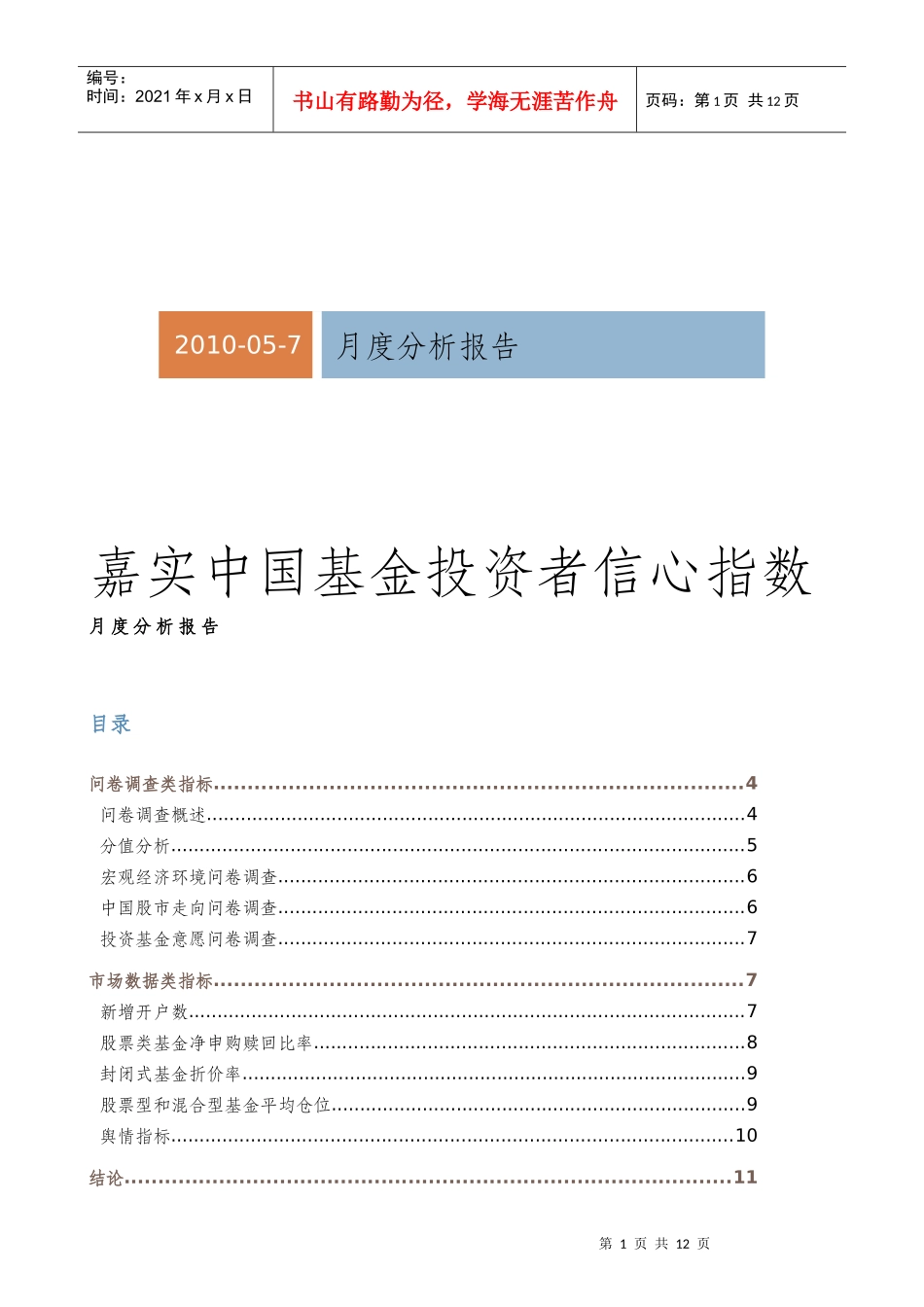 某基金投资者信心指数问卷调查_第2页