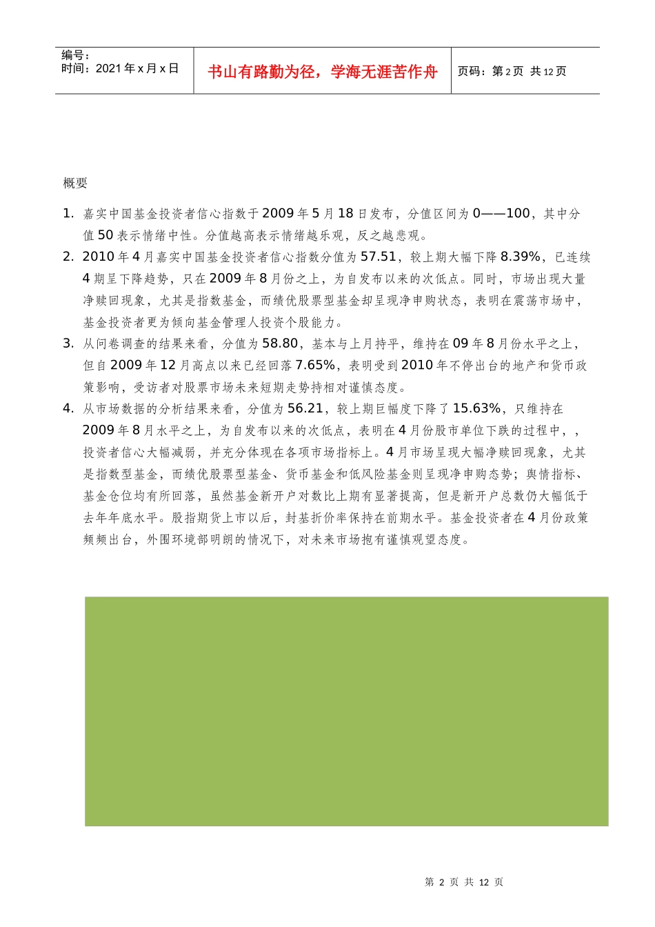 某基金投资者信心指数问卷调查_第3页