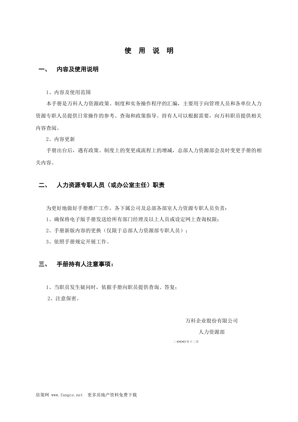 某地产人力资源管理制度手册_第2页