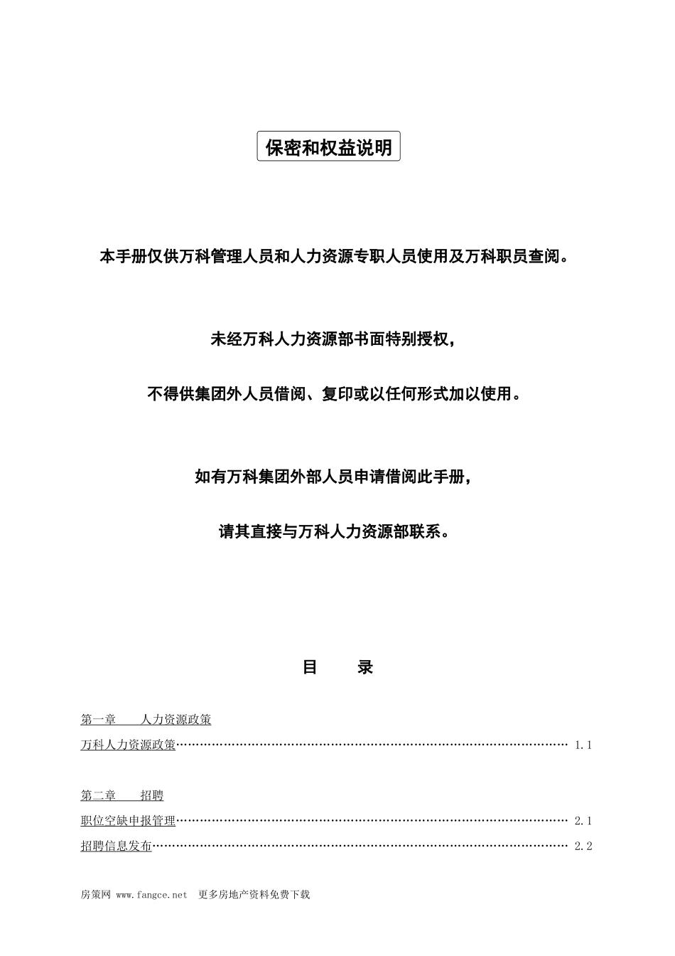 某地产人力资源管理制度手册_第3页