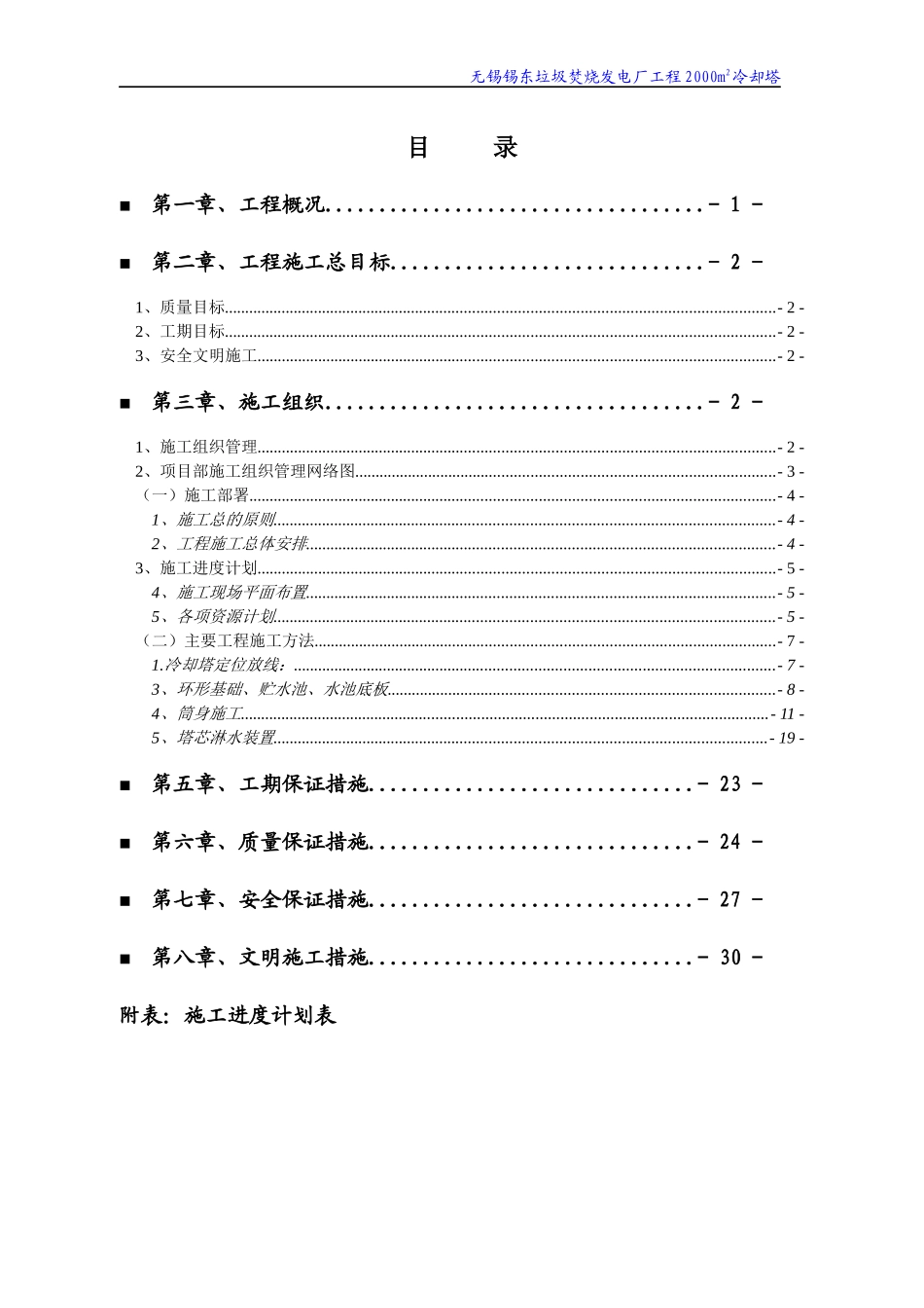 某垃圾焚烧发电厂冷却塔施工组织设计_第3页