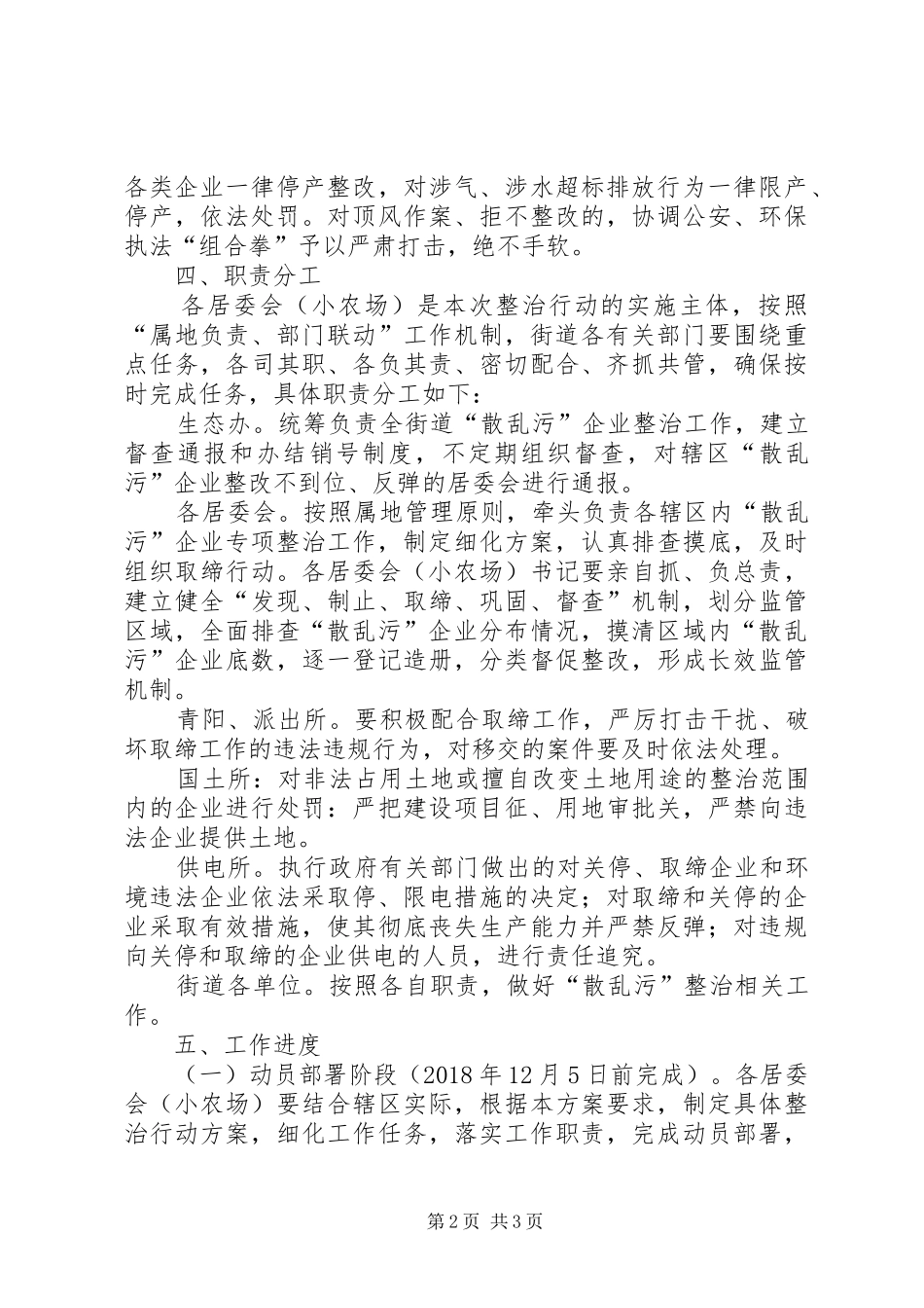 “散乱污”环保专项整治实施方案_第2页