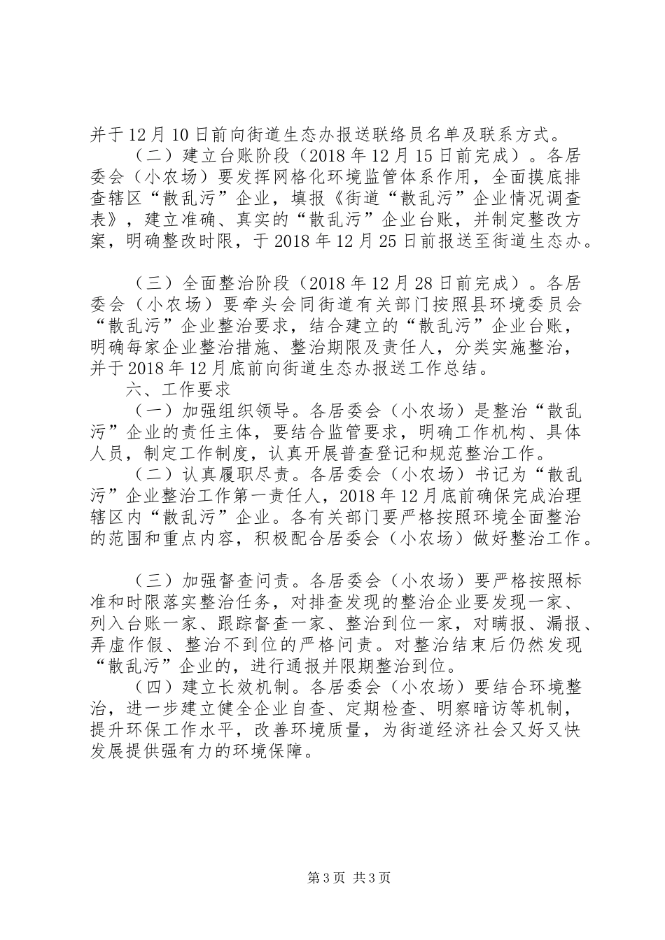 “散乱污”环保专项整治实施方案_第3页