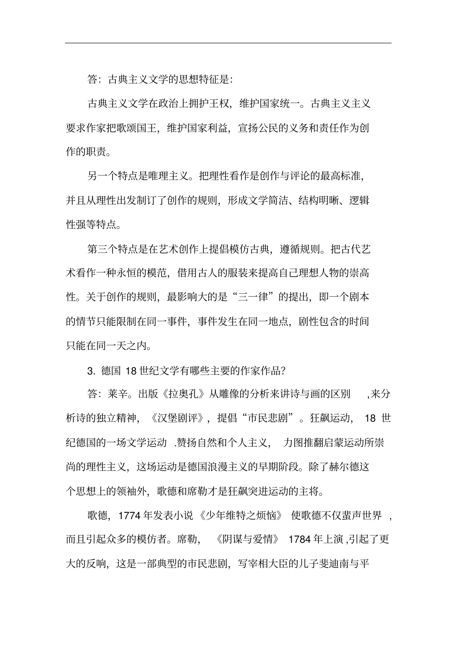 外国文学形成性考核册参考答案.doc_第2页