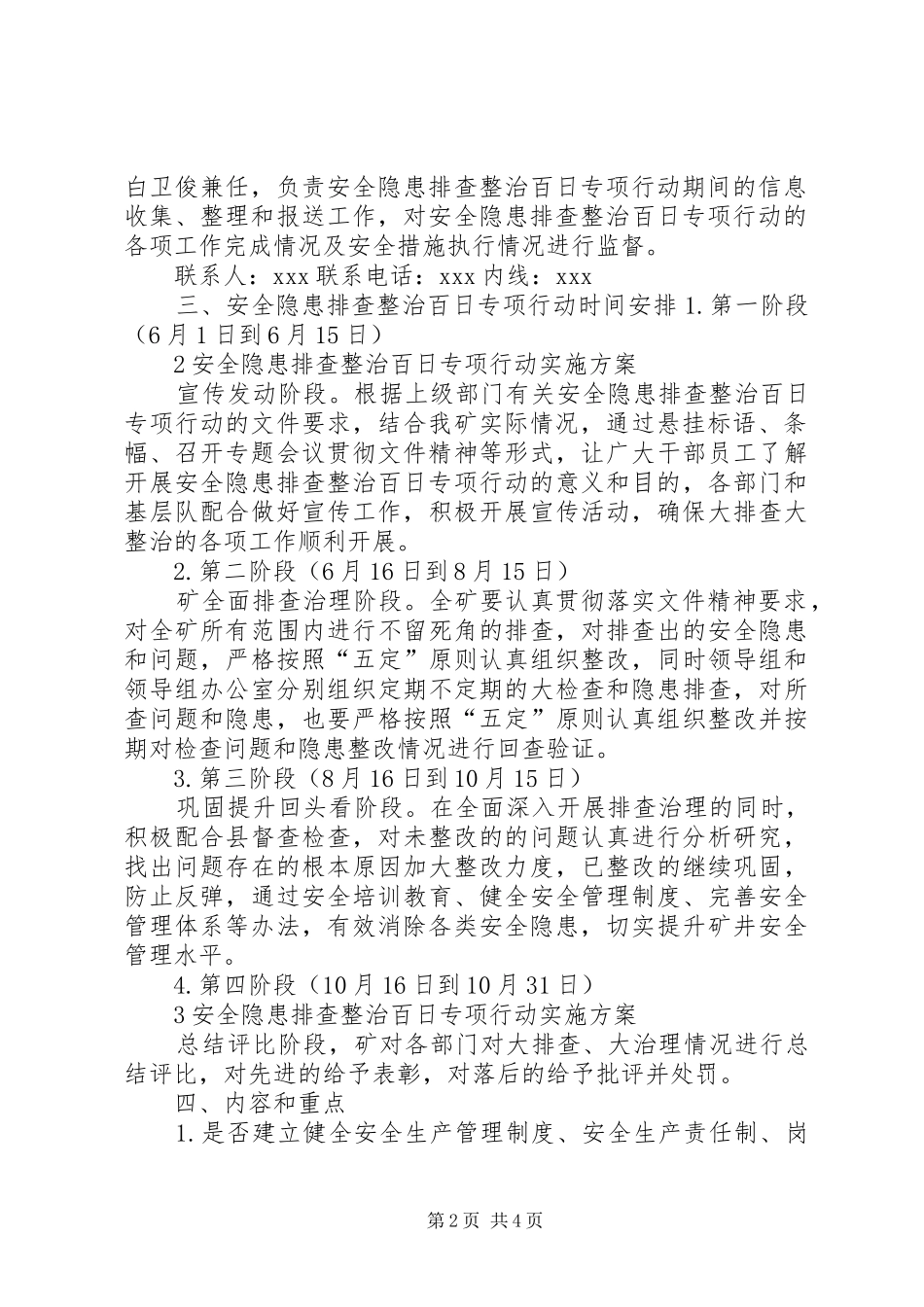 安全隐患排查整治百日专项行动方案大全_第2页
