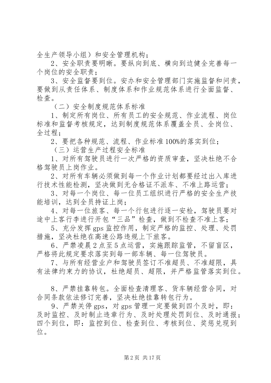 宁阳公司开展安全生产大整顿活动的实施方案_第2页