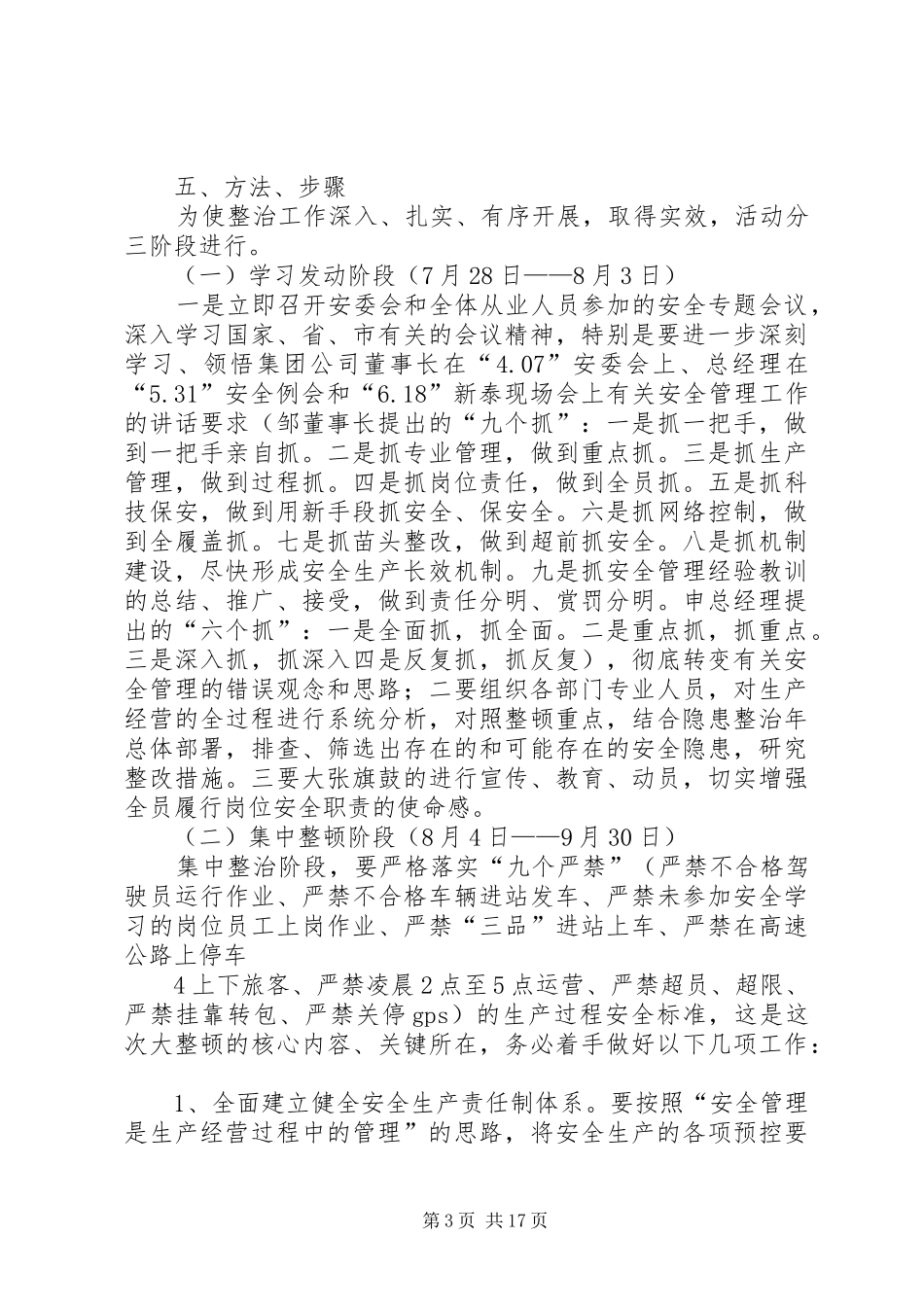 宁阳公司开展安全生产大整顿活动的实施方案_第3页