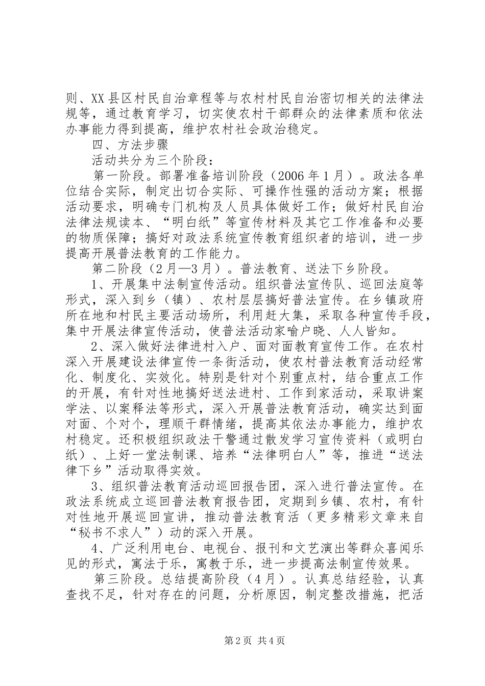 政法系统深入开展送法律下乡活动方案_第2页