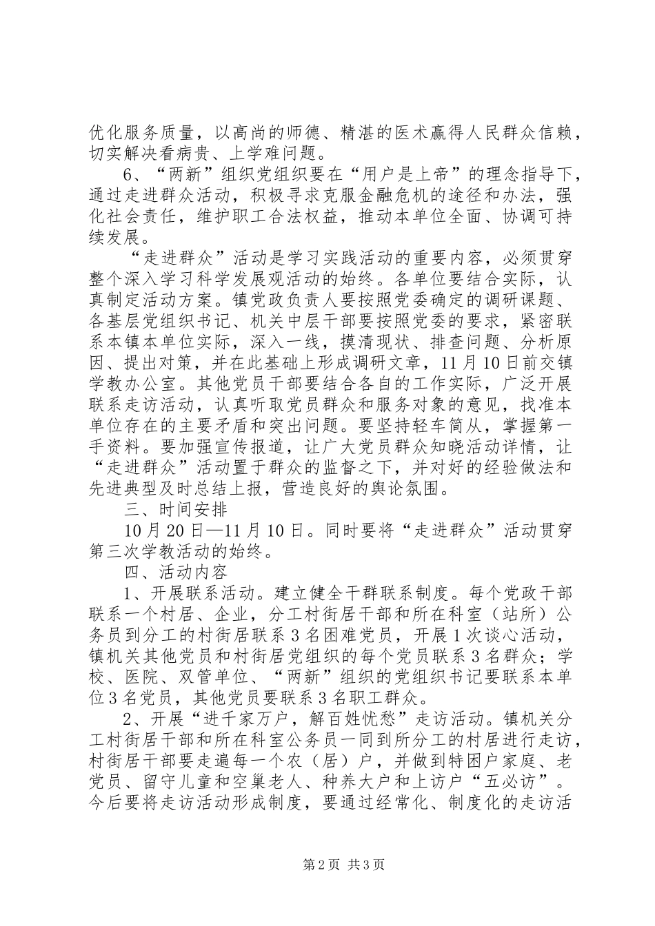 “走进群众”活动方案_第2页