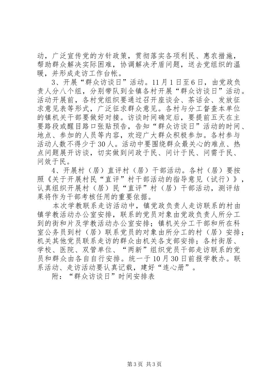 “走进群众”活动方案_第3页