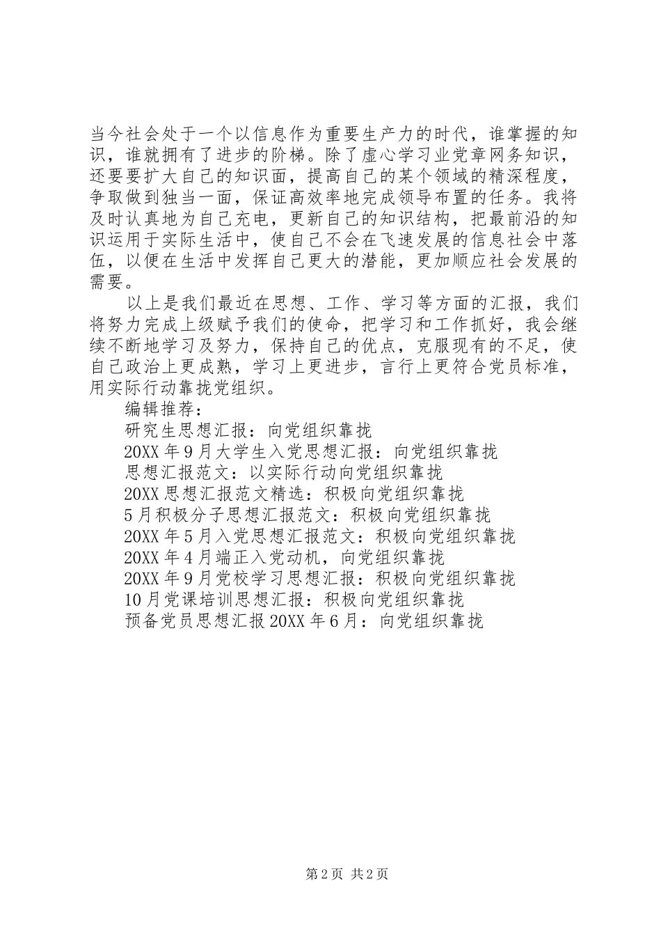 思想汇报范文月向党组织靠拢_第2页