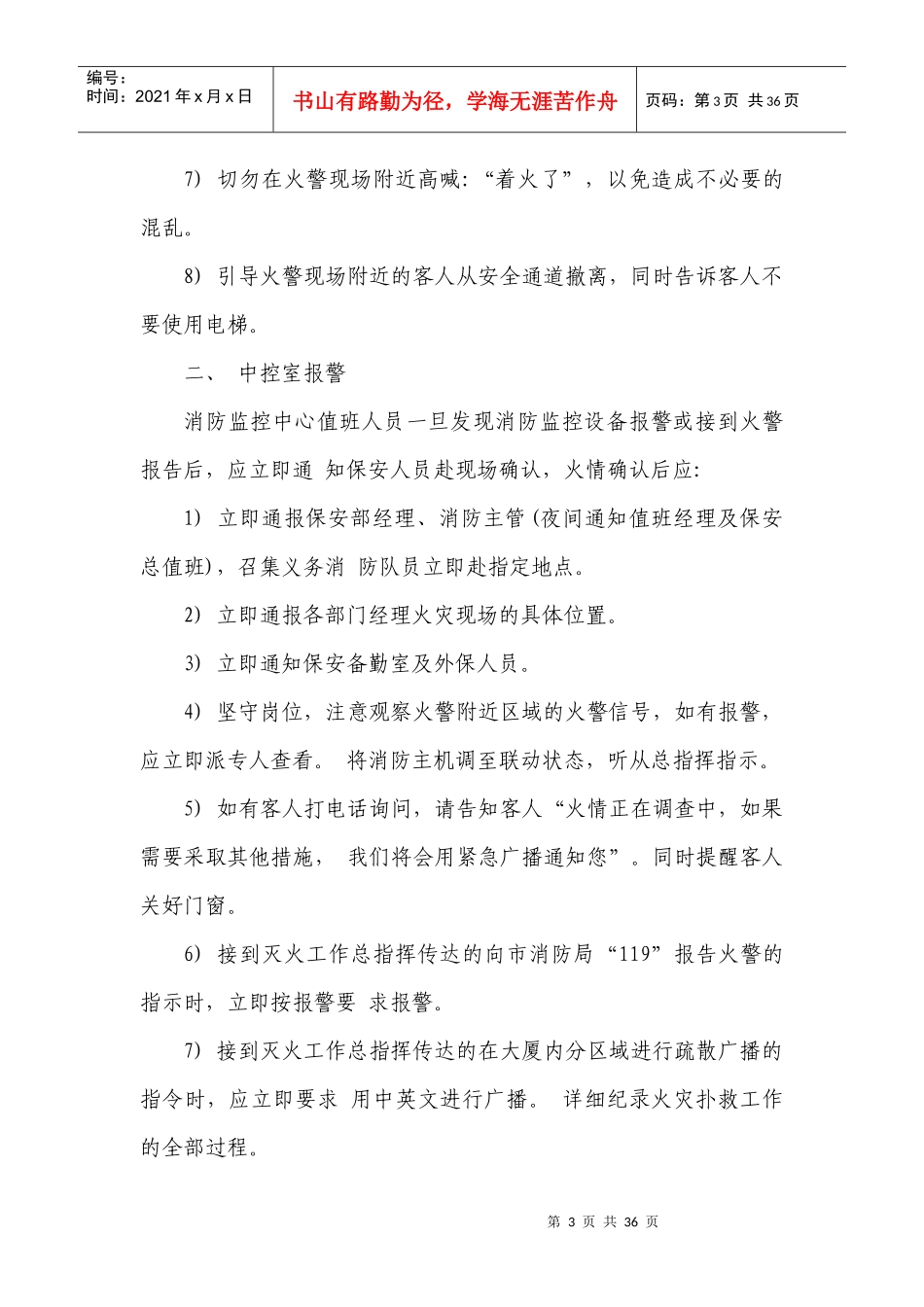 某大厦物业管理应急预案_第3页