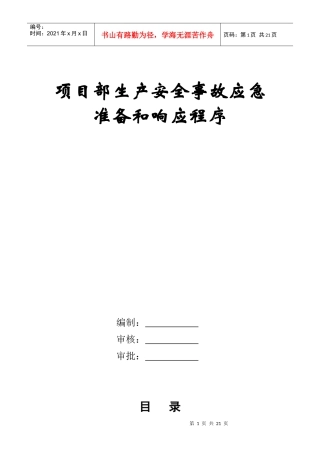 某办公楼安全事故应急预案