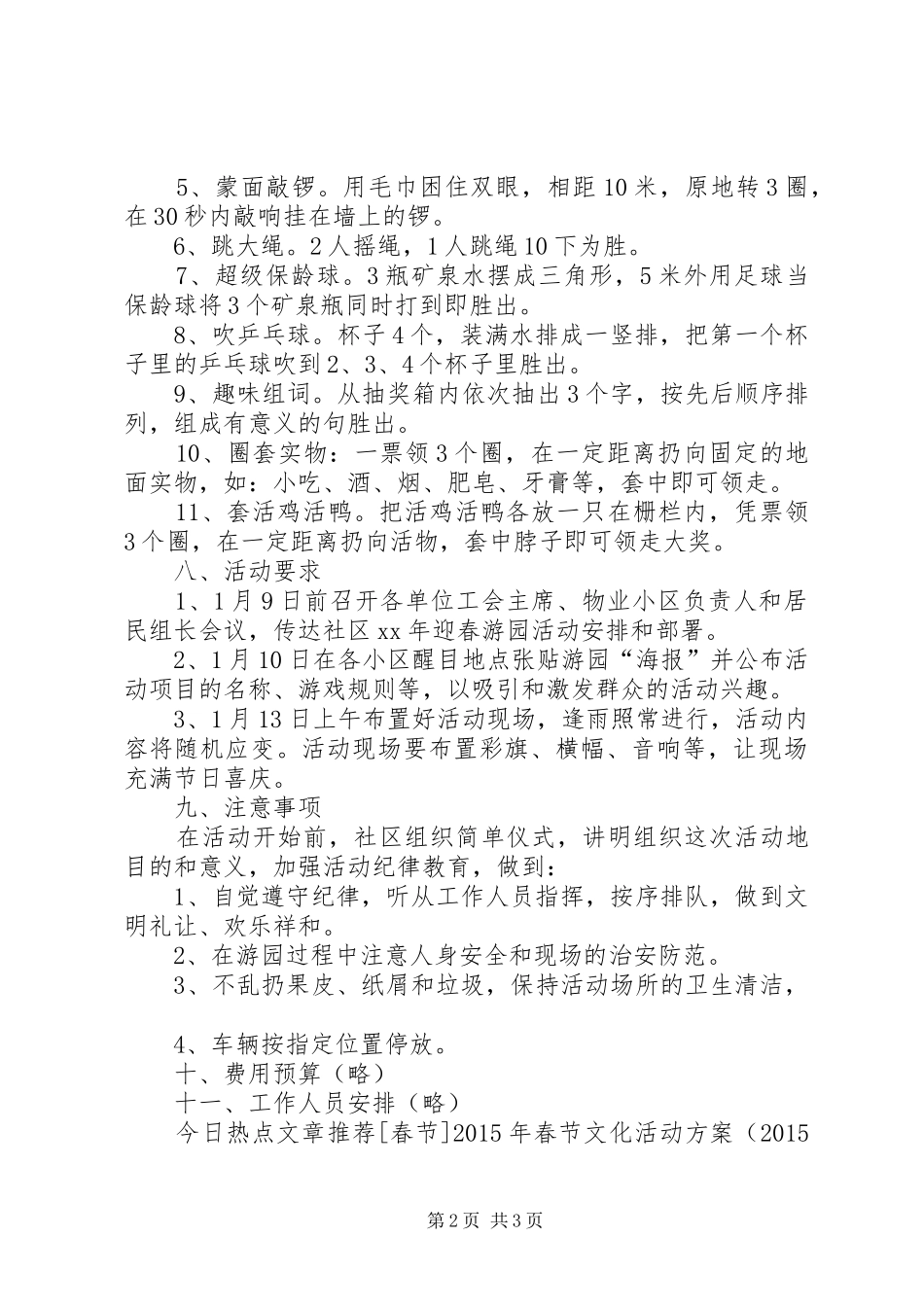 XX年社区春节游园活动实施方案_第2页