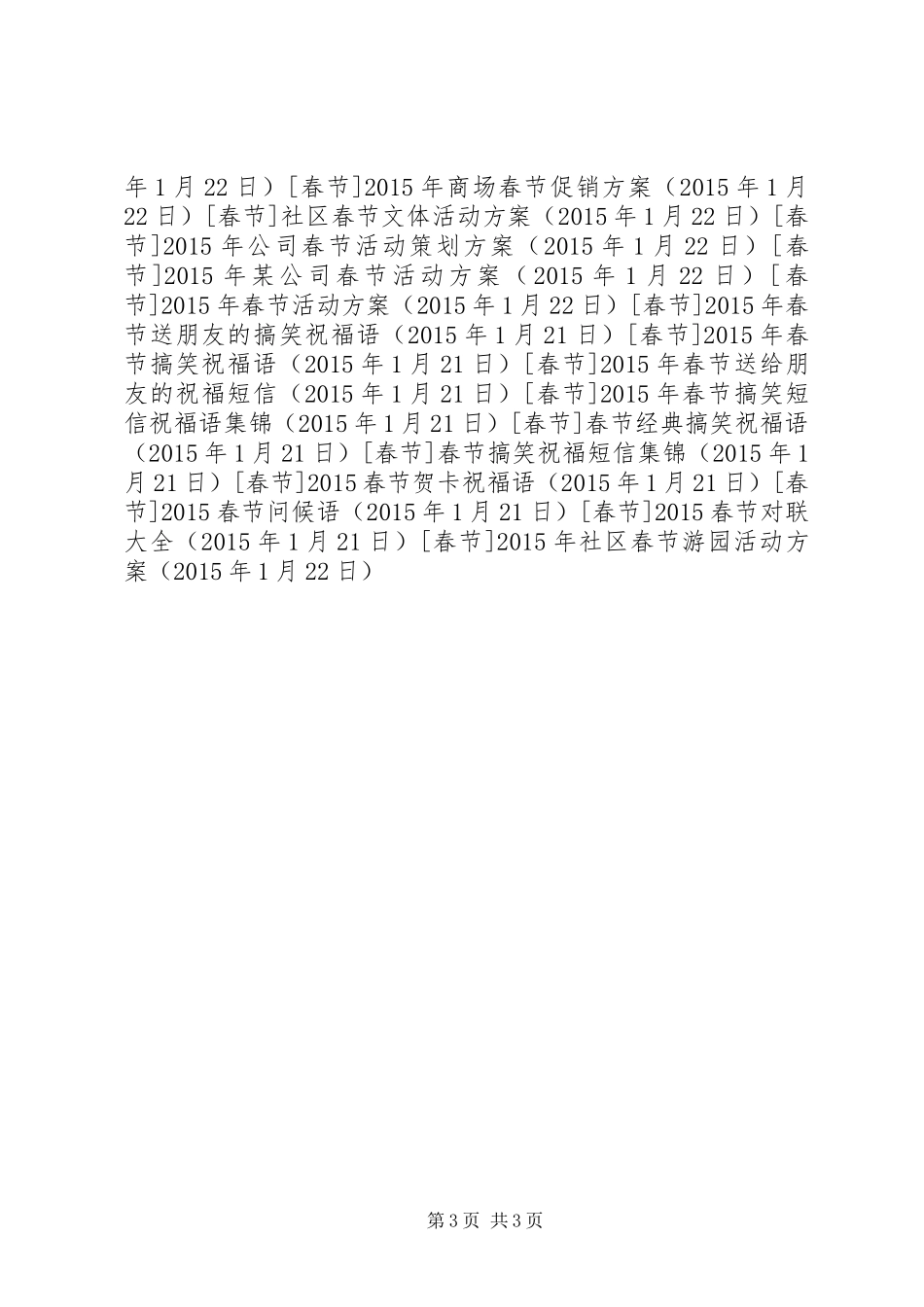 XX年社区春节游园活动实施方案_第3页