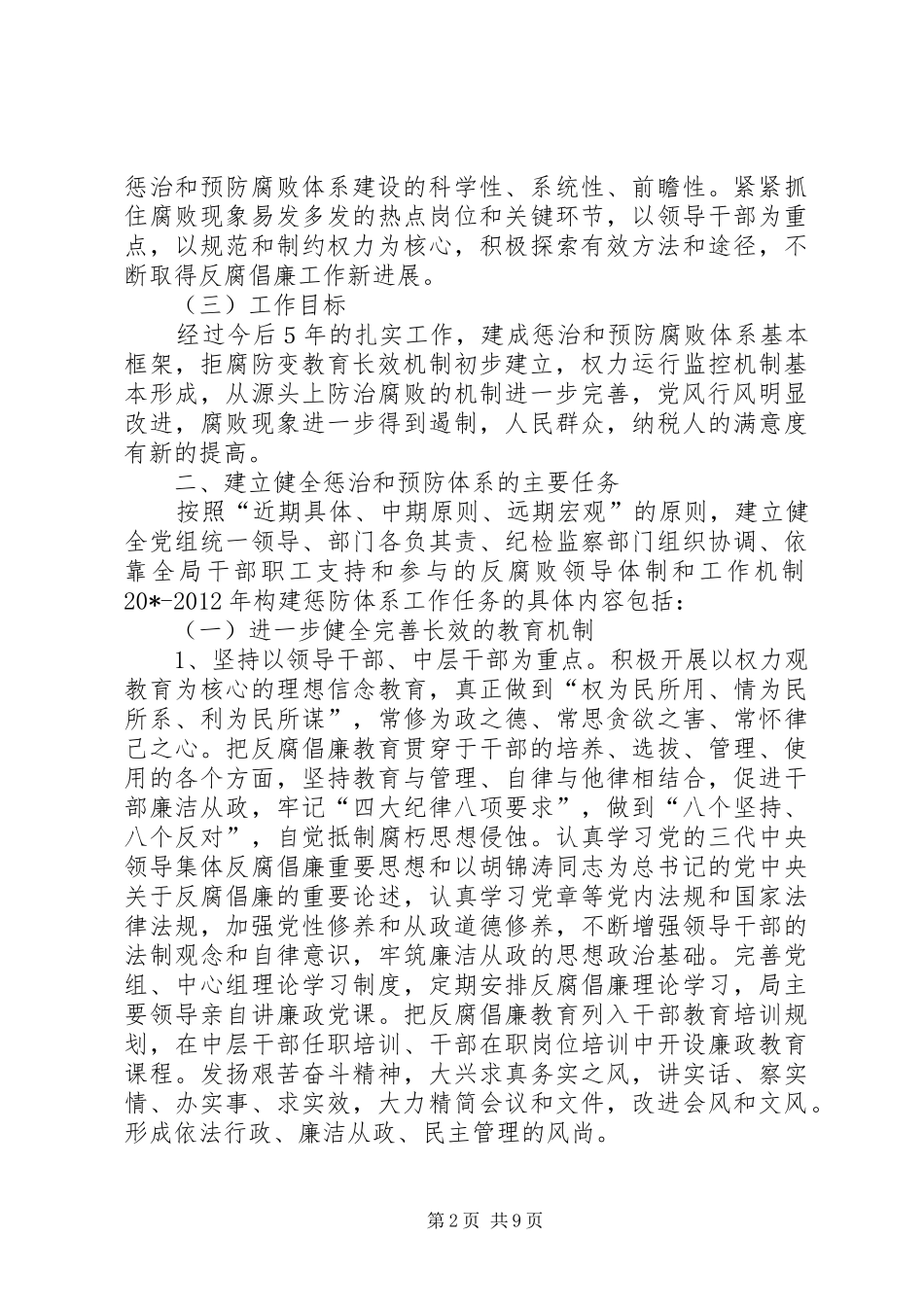 国税局党组教育工作实施方案_第2页