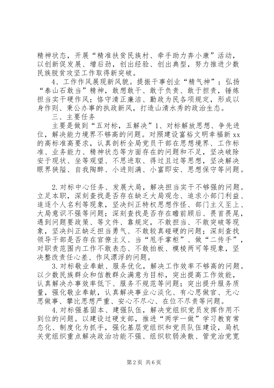 民族与宗教事务局党组开展“重效率、勇担当、作表率”主题活动方案_第2页