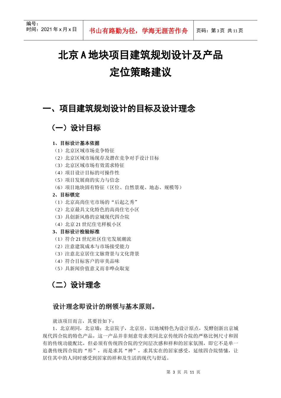 某地块项目建筑规划设计及产品定位策略_第3页